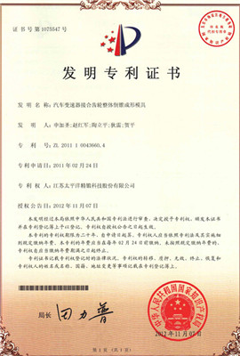 14 發(fā)明專利 汽車變速器接合齒輪整體倒錐成形模具_(dá)副本.jpg